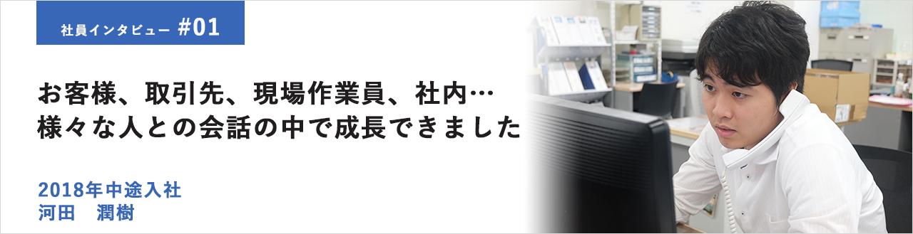 社員の声