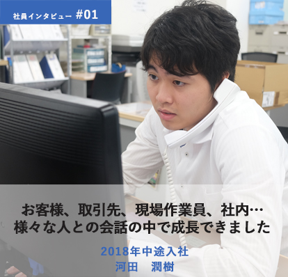 社員の声